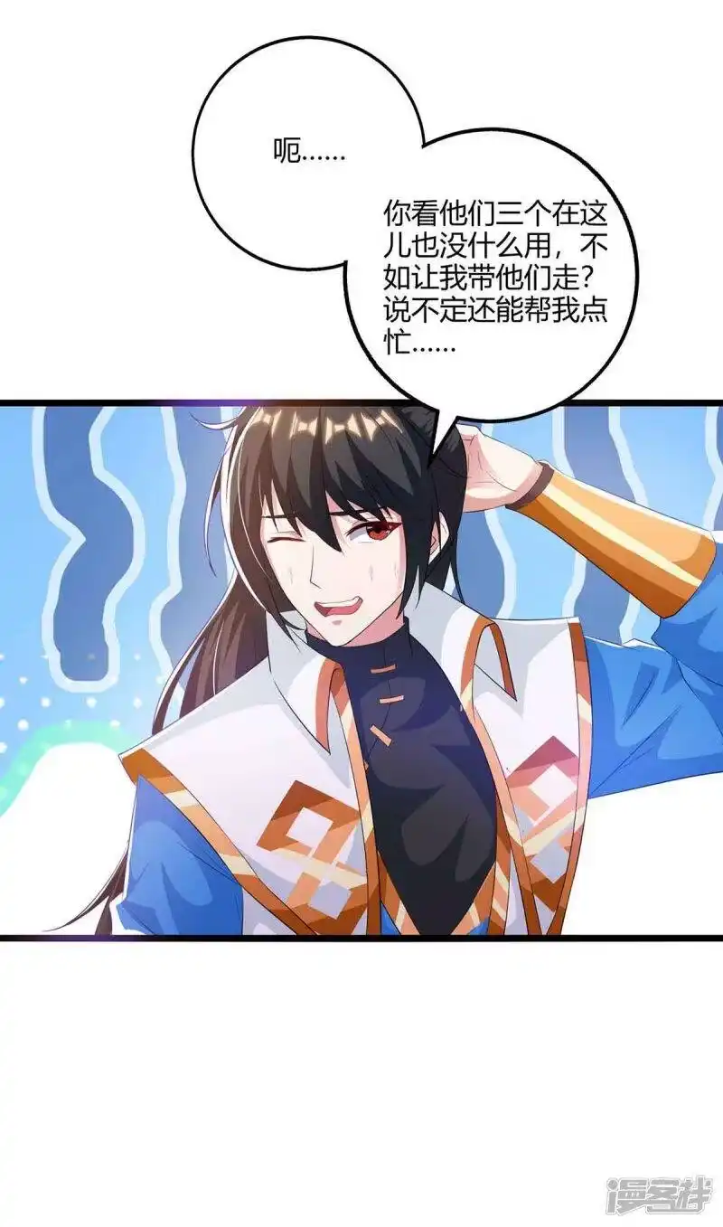 独步逍遥_h 第261话 前往剑墟 第9页