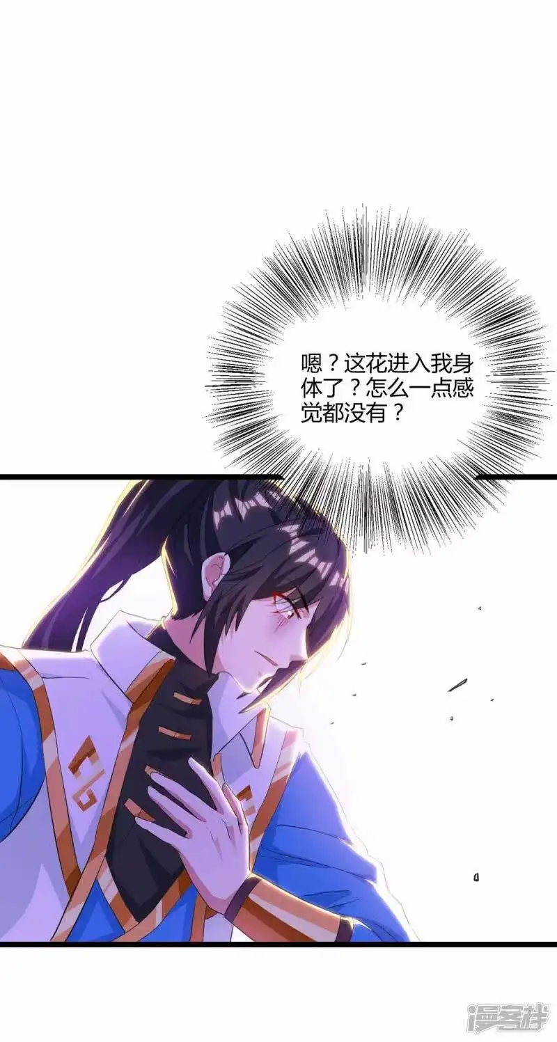 独步逍遥_h 第262话 真犼 第17页