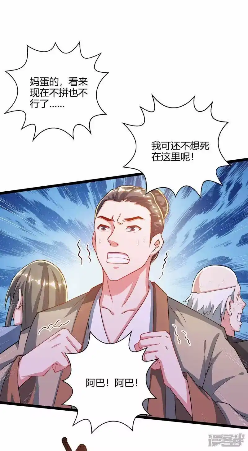 独步逍遥_h 第262话 真犼 第2页