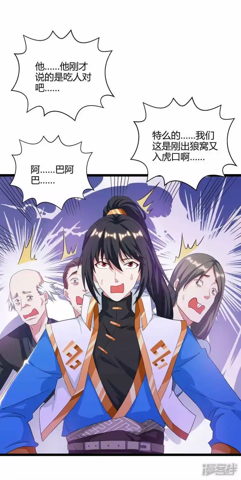 独步逍遥_h 第262话 真犼 第20页