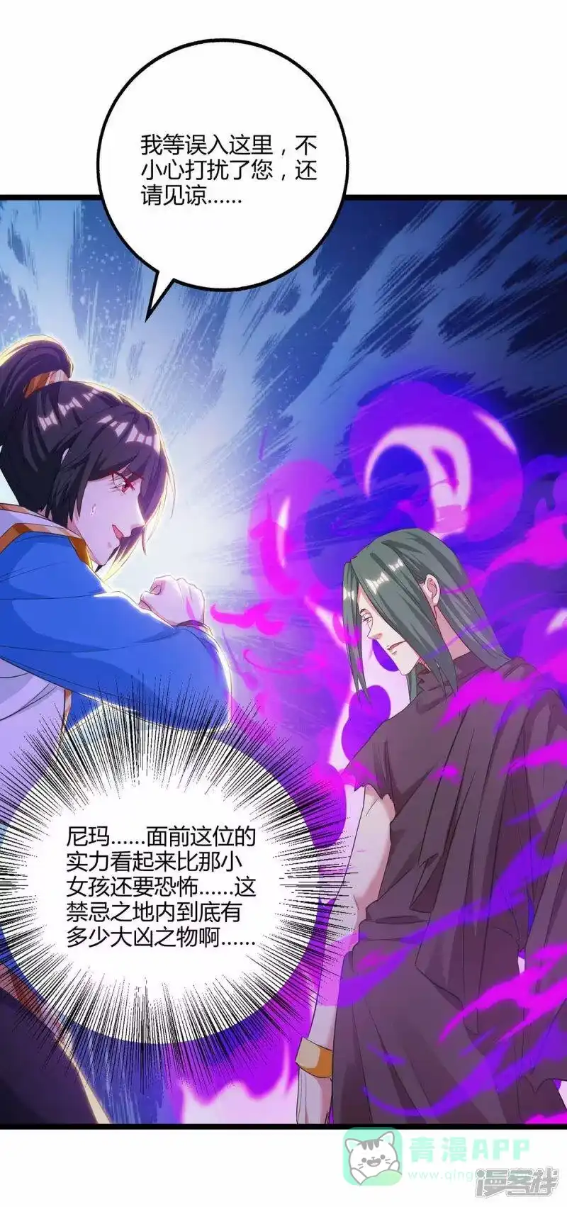 独步逍遥_h 第262话 真犼 第21页