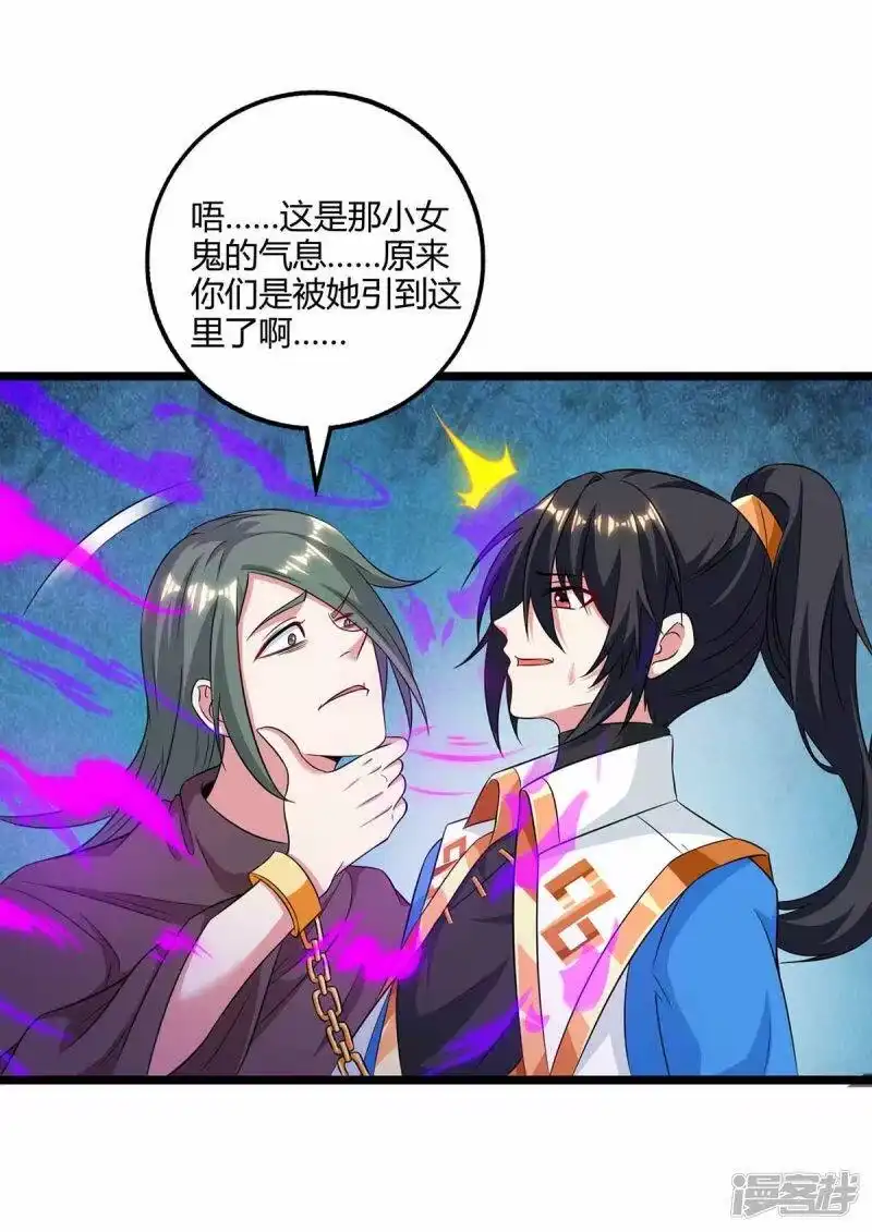 独步逍遥_h 第262话 真犼 第22页