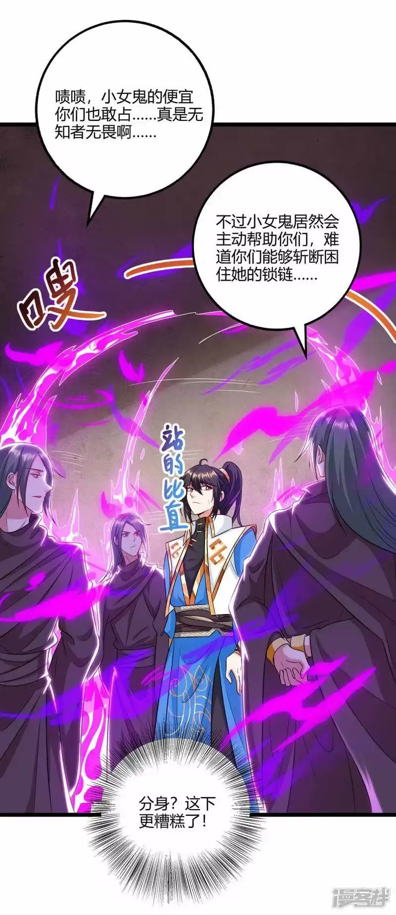 独步逍遥_h 第262话 真犼 第23页