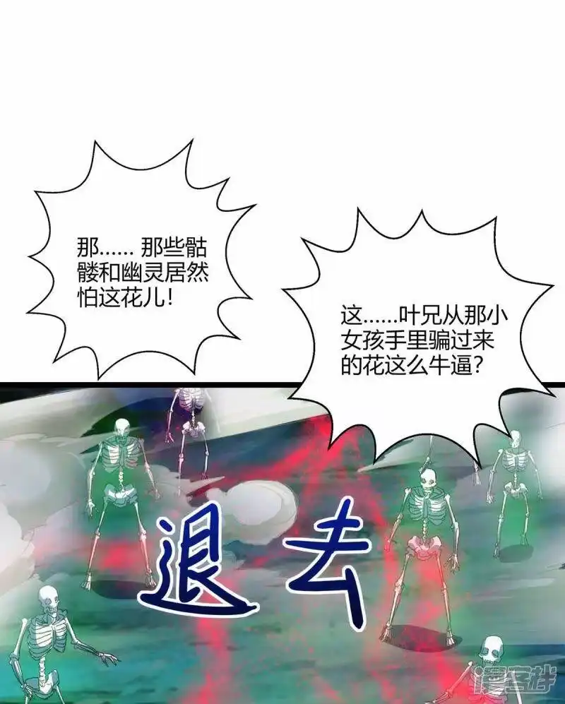 独步逍遥_h 第262话 真犼 第5页