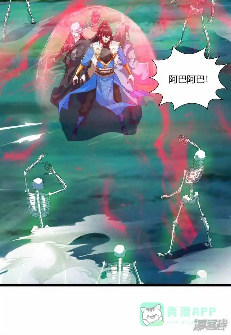 独步逍遥_h 第262话 真犼 第6页