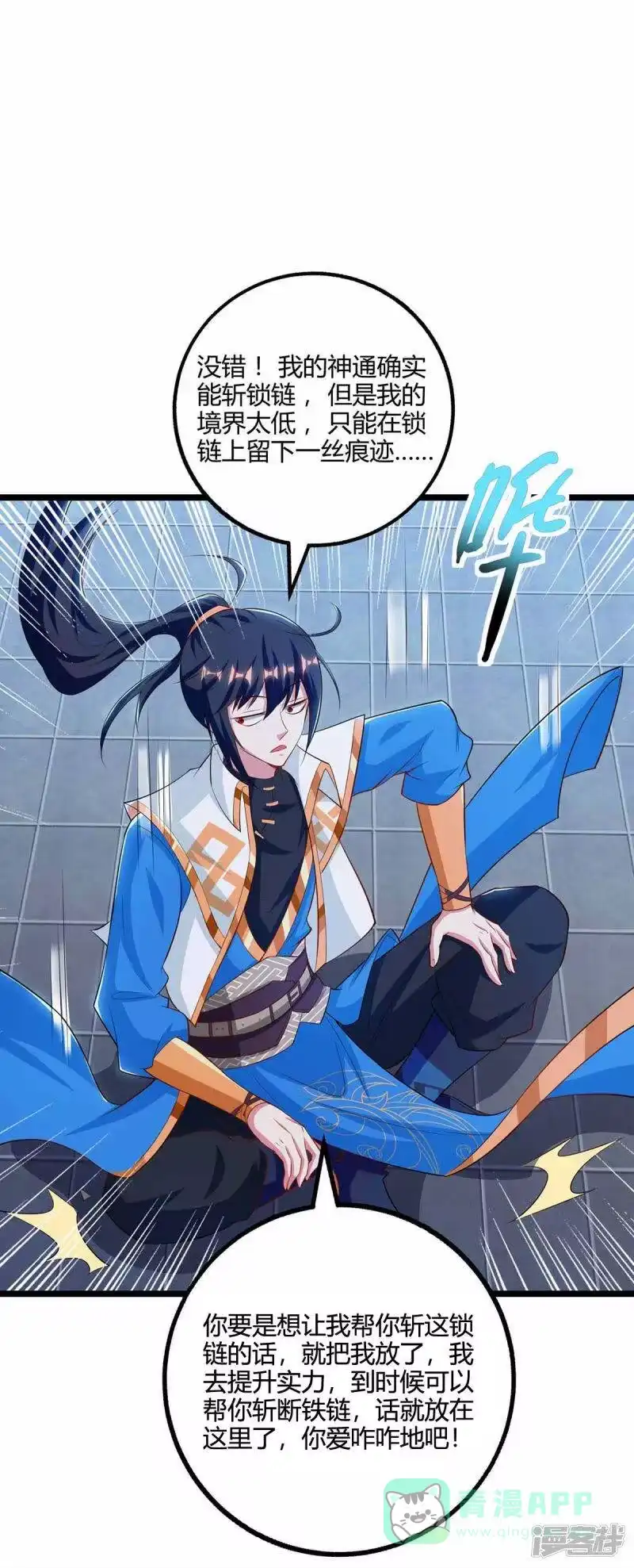 独步逍遥_h 第263话 获赠佛手 第1页