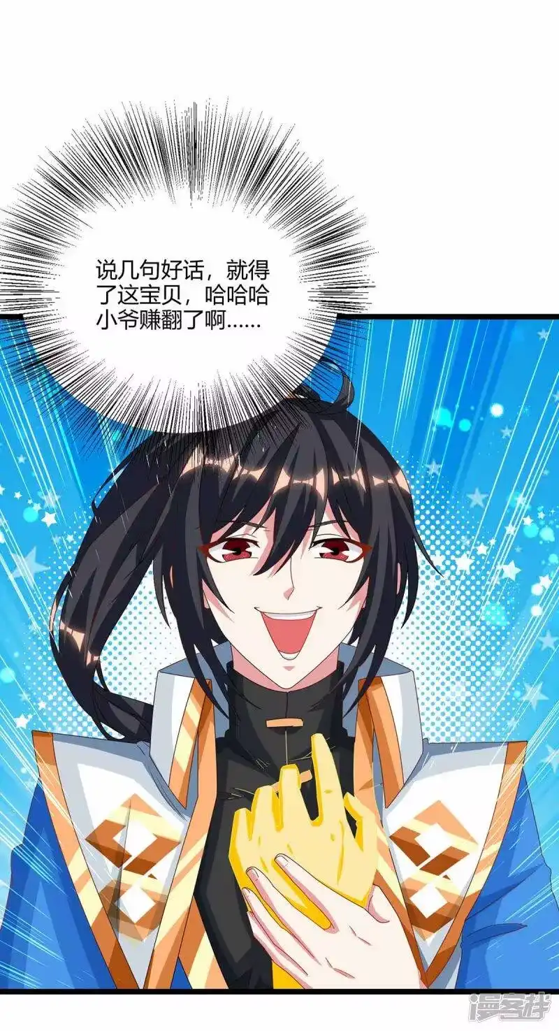 独步逍遥_h 第263话 获赠佛手 第13页