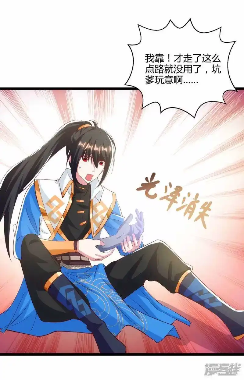 独步逍遥_h 第263话 获赠佛手 第19页