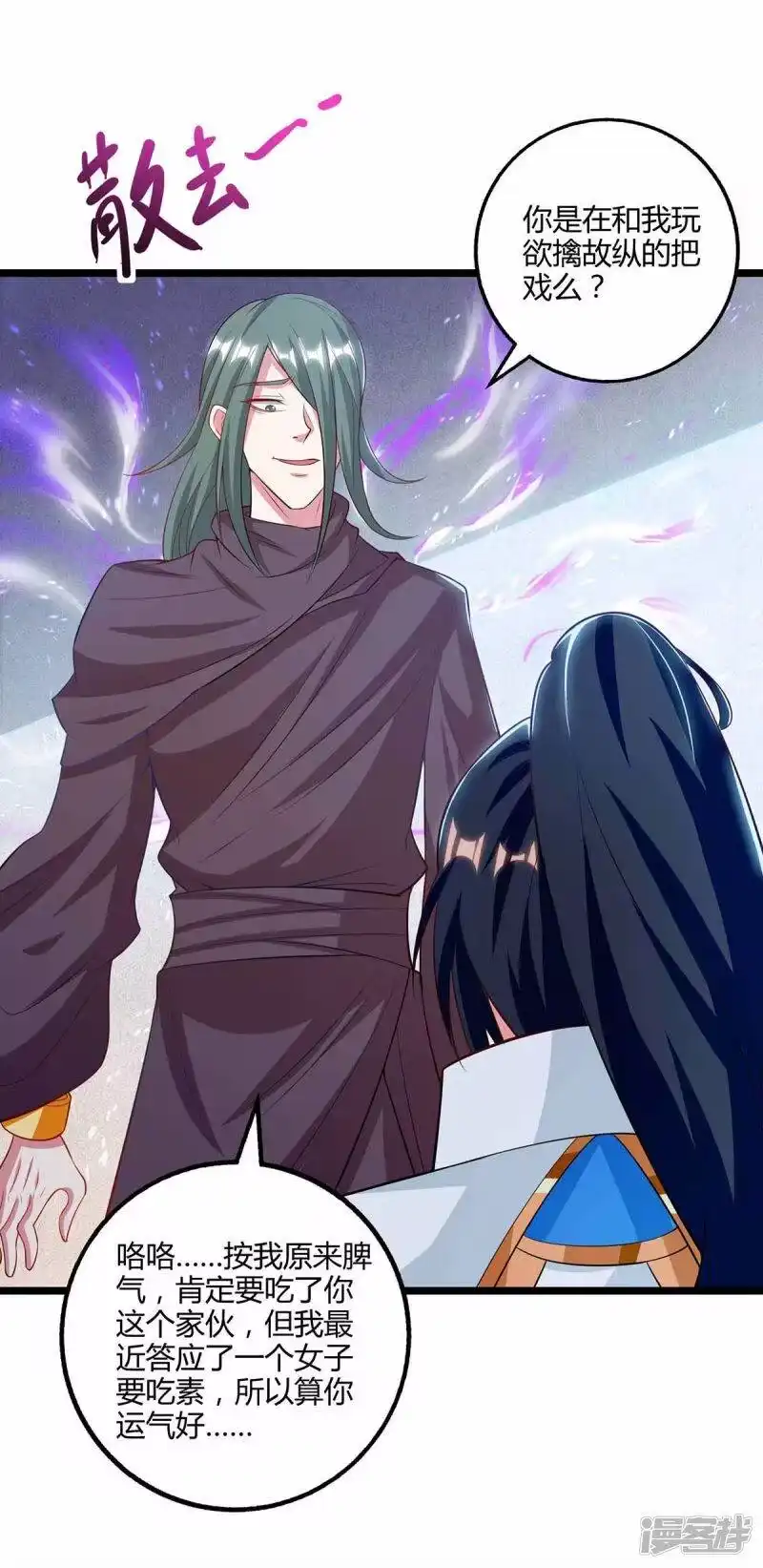 独步逍遥_h 第263话 获赠佛手 第2页