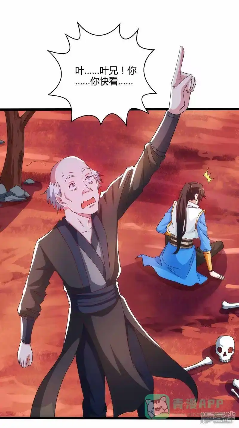 独步逍遥_h 第263话 获赠佛手 第21页