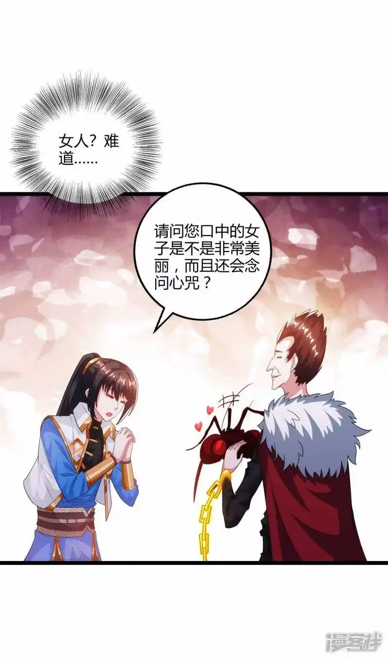 独步逍遥_h 第263话 获赠佛手 第28页