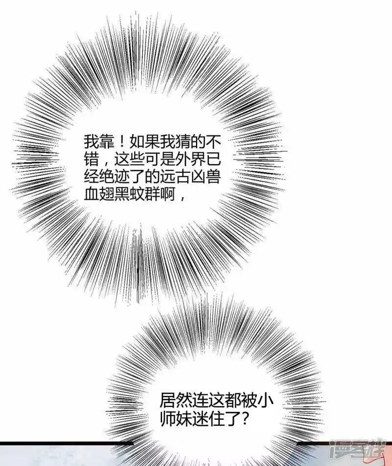 独步逍遥_h 第263话 获赠佛手 第32页
