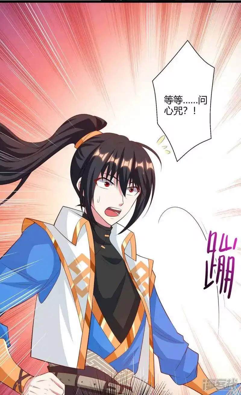独步逍遥_h 第263话 获赠佛手 第4页