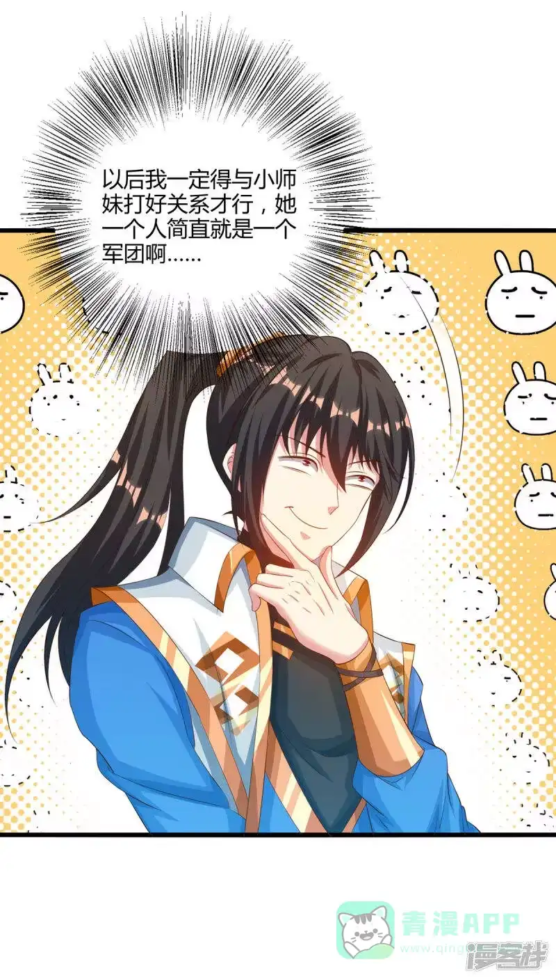 独步逍遥_h 第264话 我要死了？ 第11页