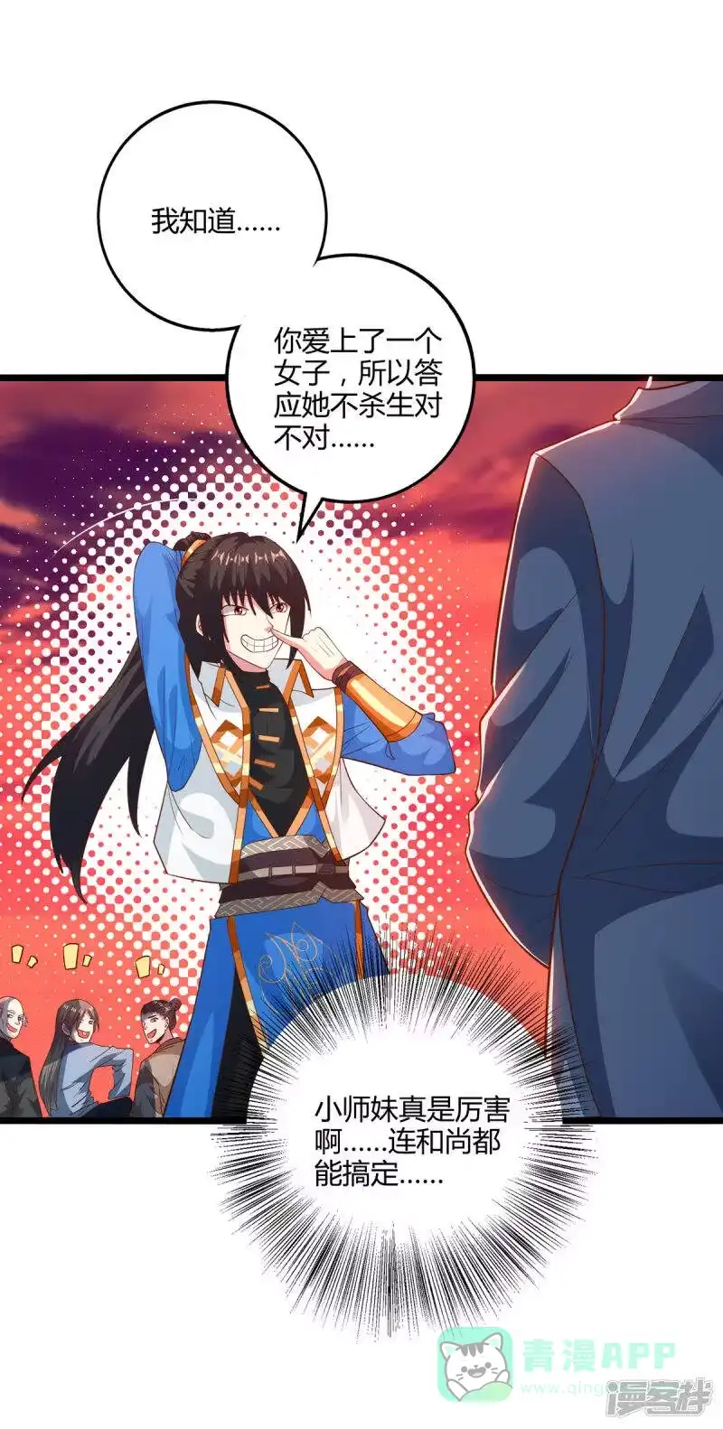 独步逍遥_h 第264话 我要死了？ 第16页