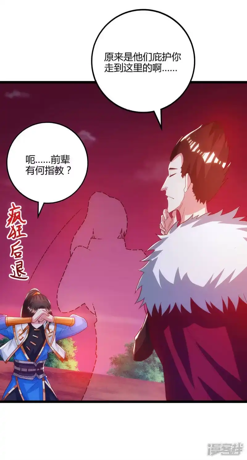 独步逍遥_h 第264话 我要死了？ 第2页