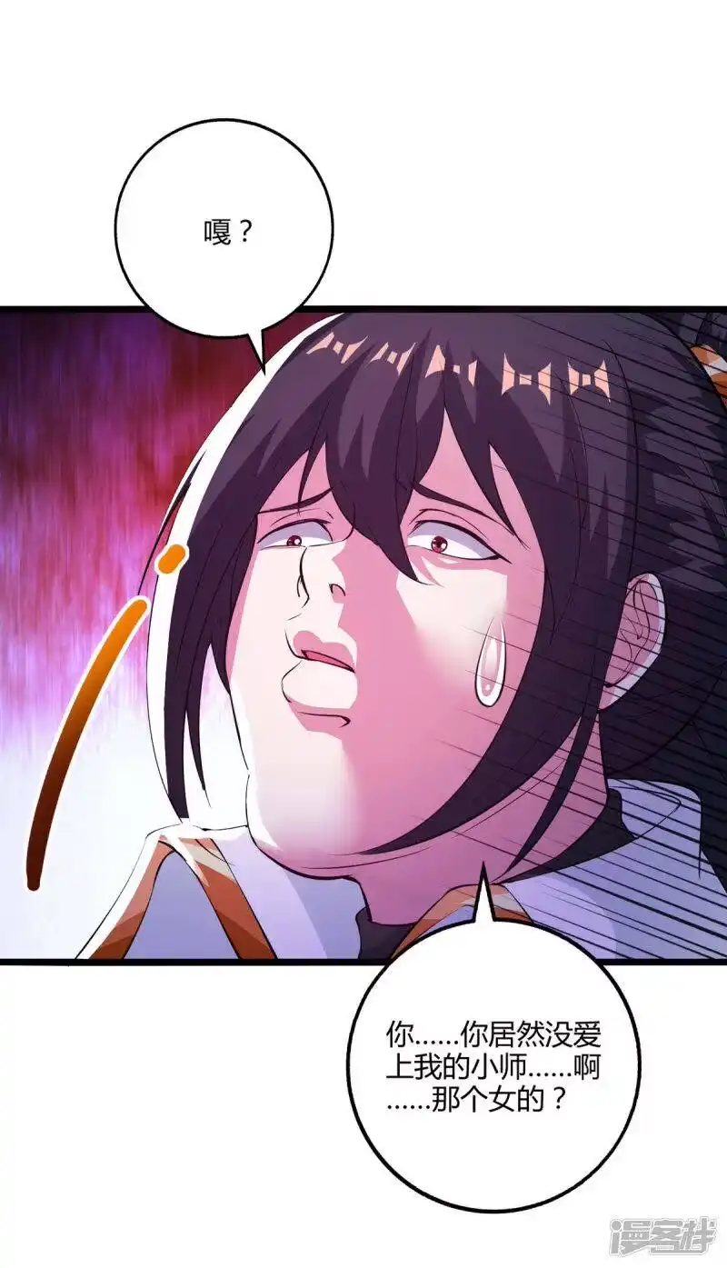 独步逍遥_h 第264话 我要死了？ 第20页