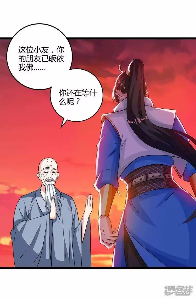 独步逍遥_h 第265话 索命梵音 第10页