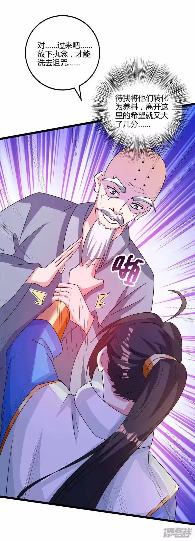 独步逍遥_h 第265话 索命梵音 第12页