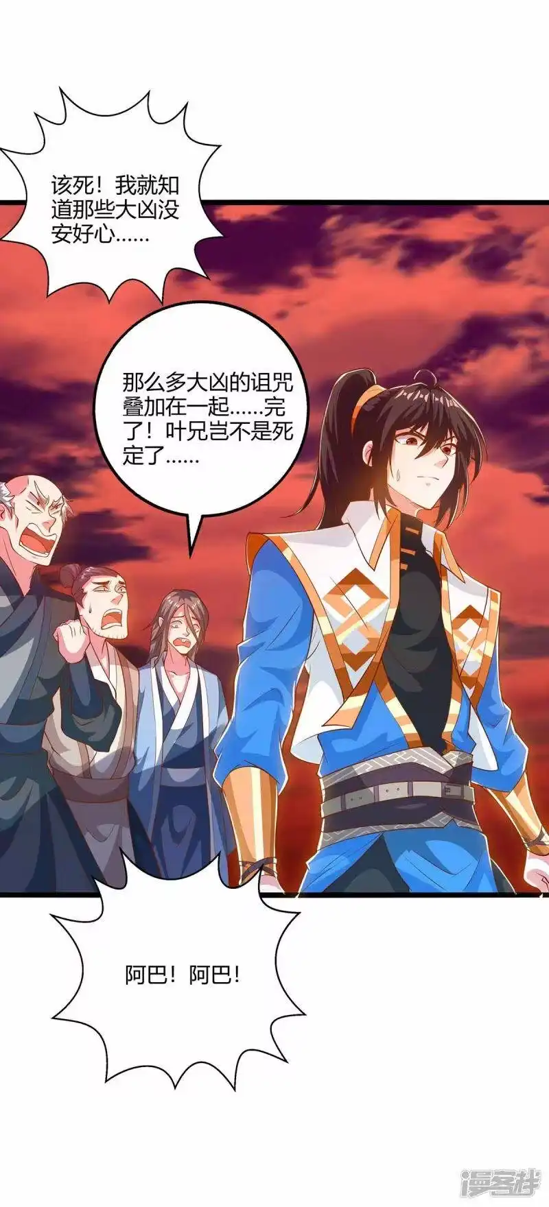 独步逍遥_h 第265话 索命梵音 第2页
