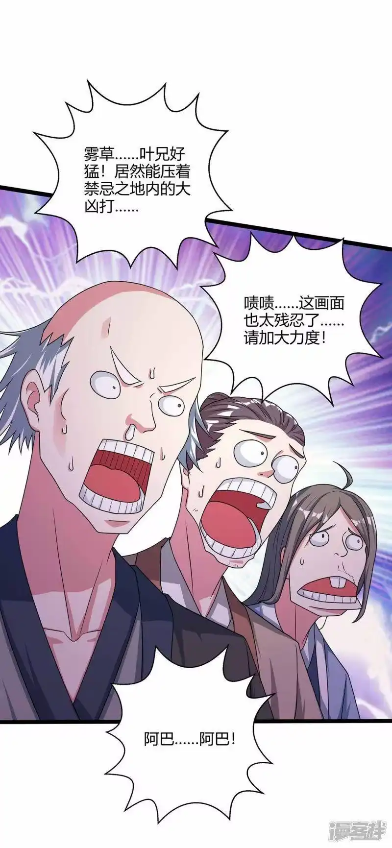独步逍遥_h 第265话 索命梵音 第23页