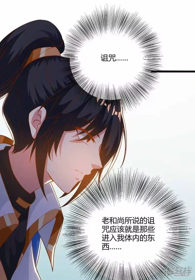 独步逍遥_h 第265话 索命梵音 第3页