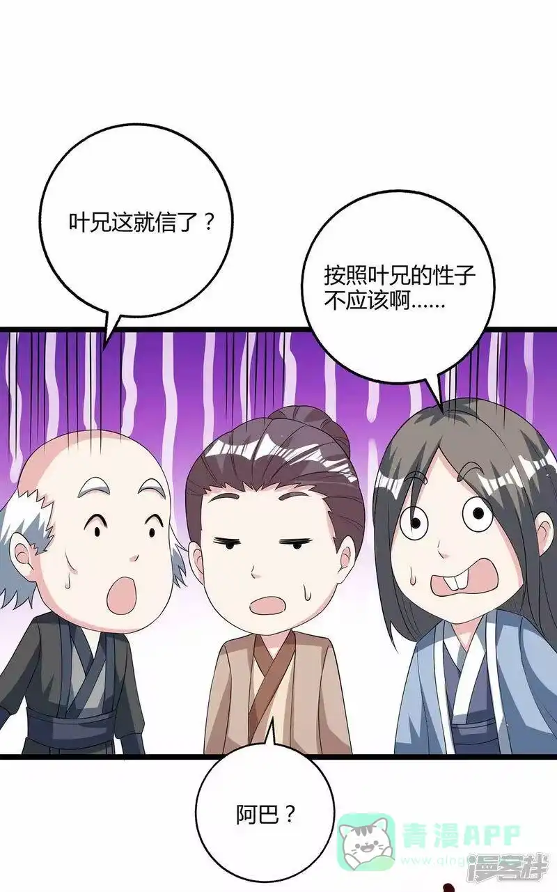 独步逍遥_h 第266话 大道之路的秘密 第11页