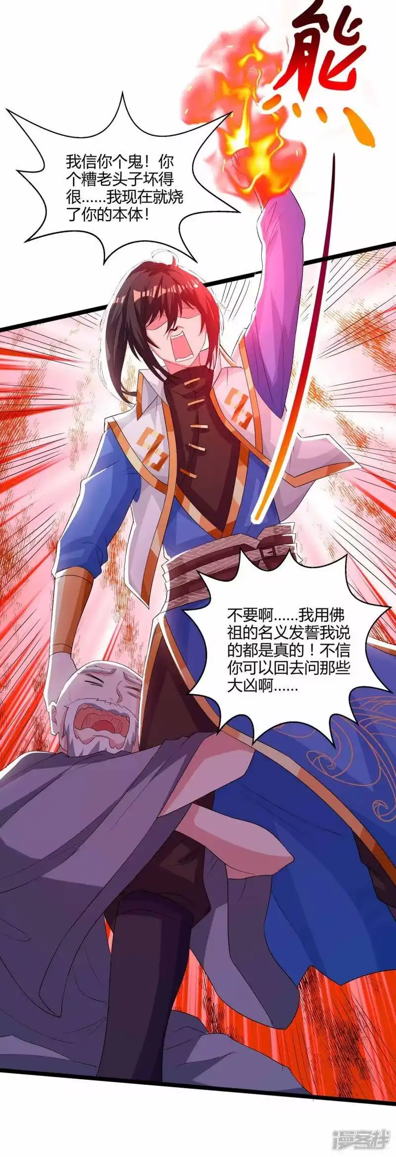 独步逍遥_h 第266话 大道之路的秘密 第12页
