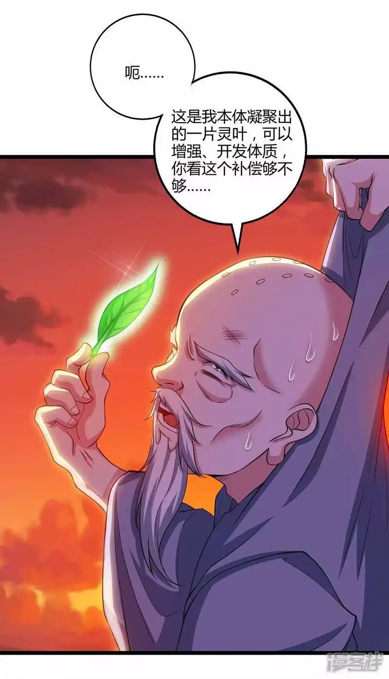 独步逍遥_h 第266话 大道之路的秘密 第15页