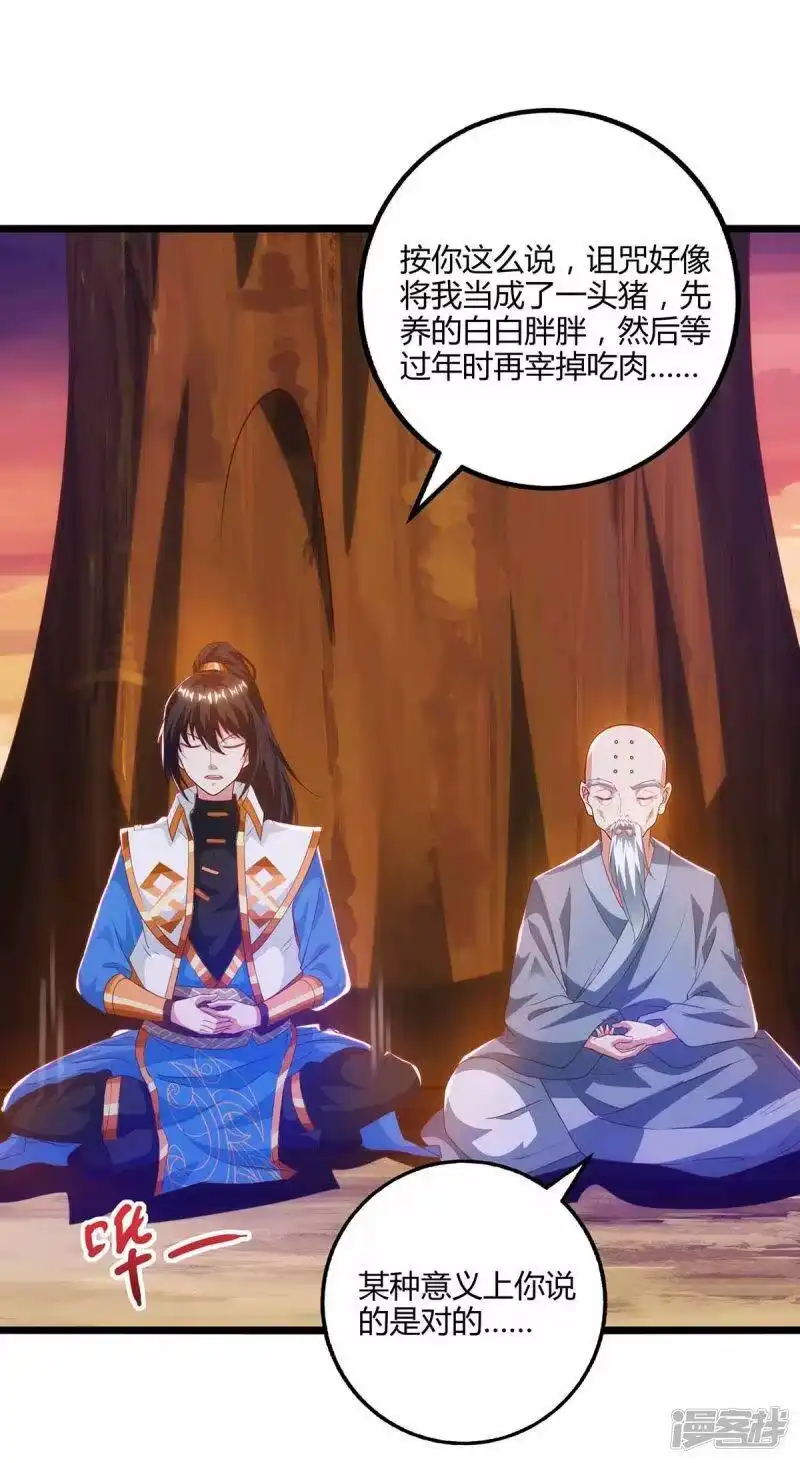 独步逍遥_h 第266话 大道之路的秘密 第9页
