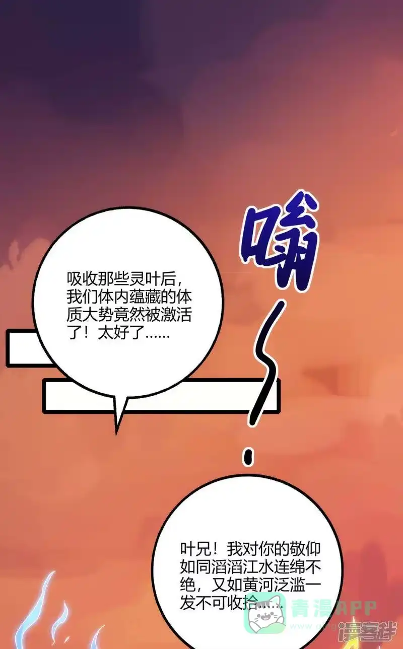 独步逍遥_h 第267话 剑墟受阻 第1页