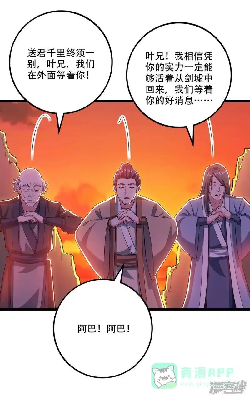 独步逍遥_h 第267话 剑墟受阻 第11页