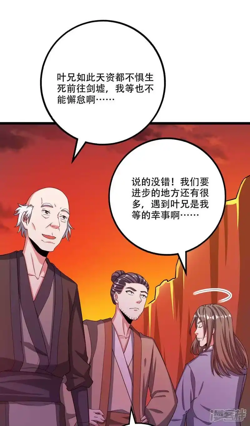 独步逍遥_h 第267话 剑墟受阻 第13页