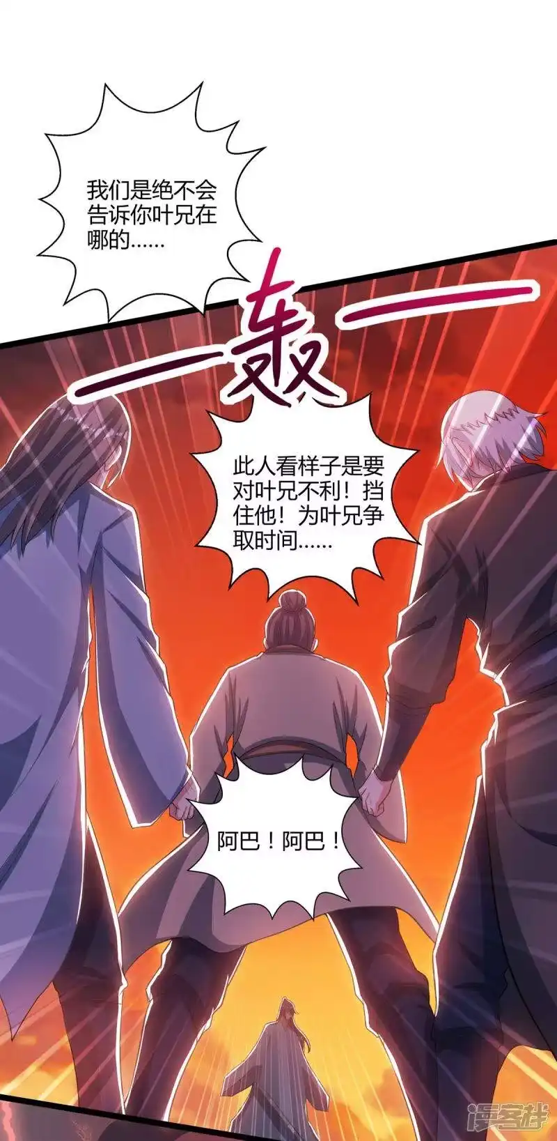 独步逍遥_h 第267话 剑墟受阻 第18页