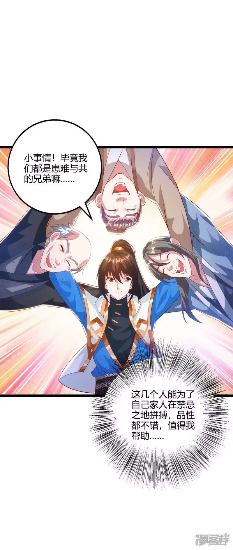 独步逍遥_h 第267话 剑墟受阻 第3页