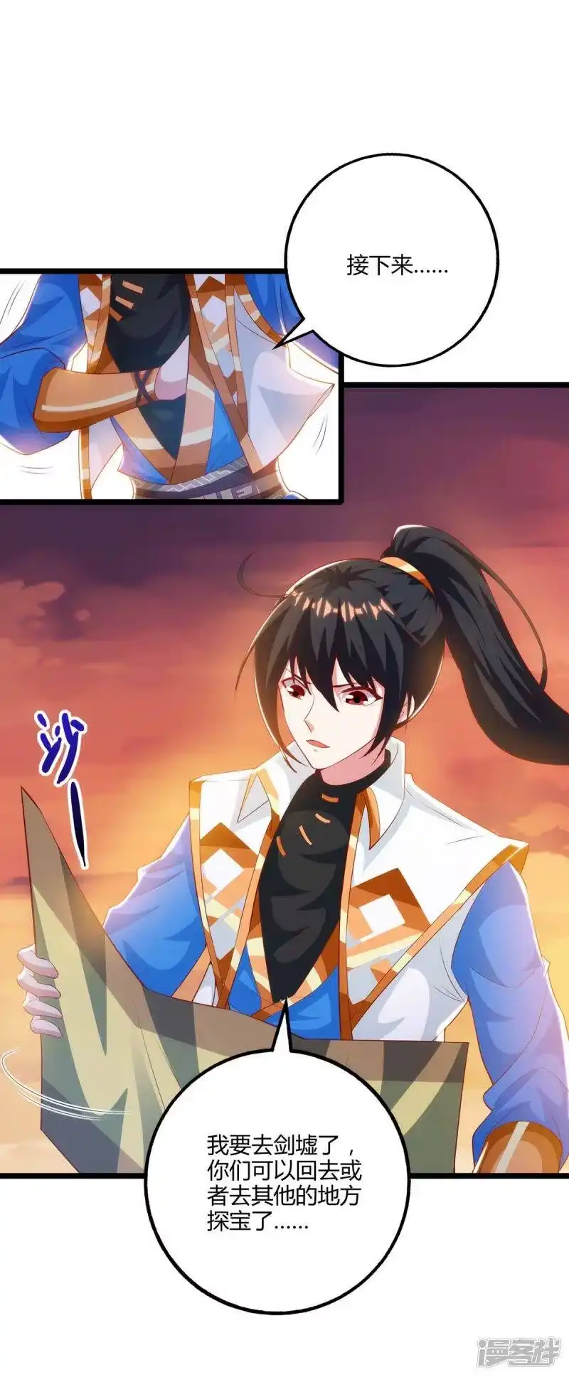独步逍遥_h 第267话 剑墟受阻 第4页