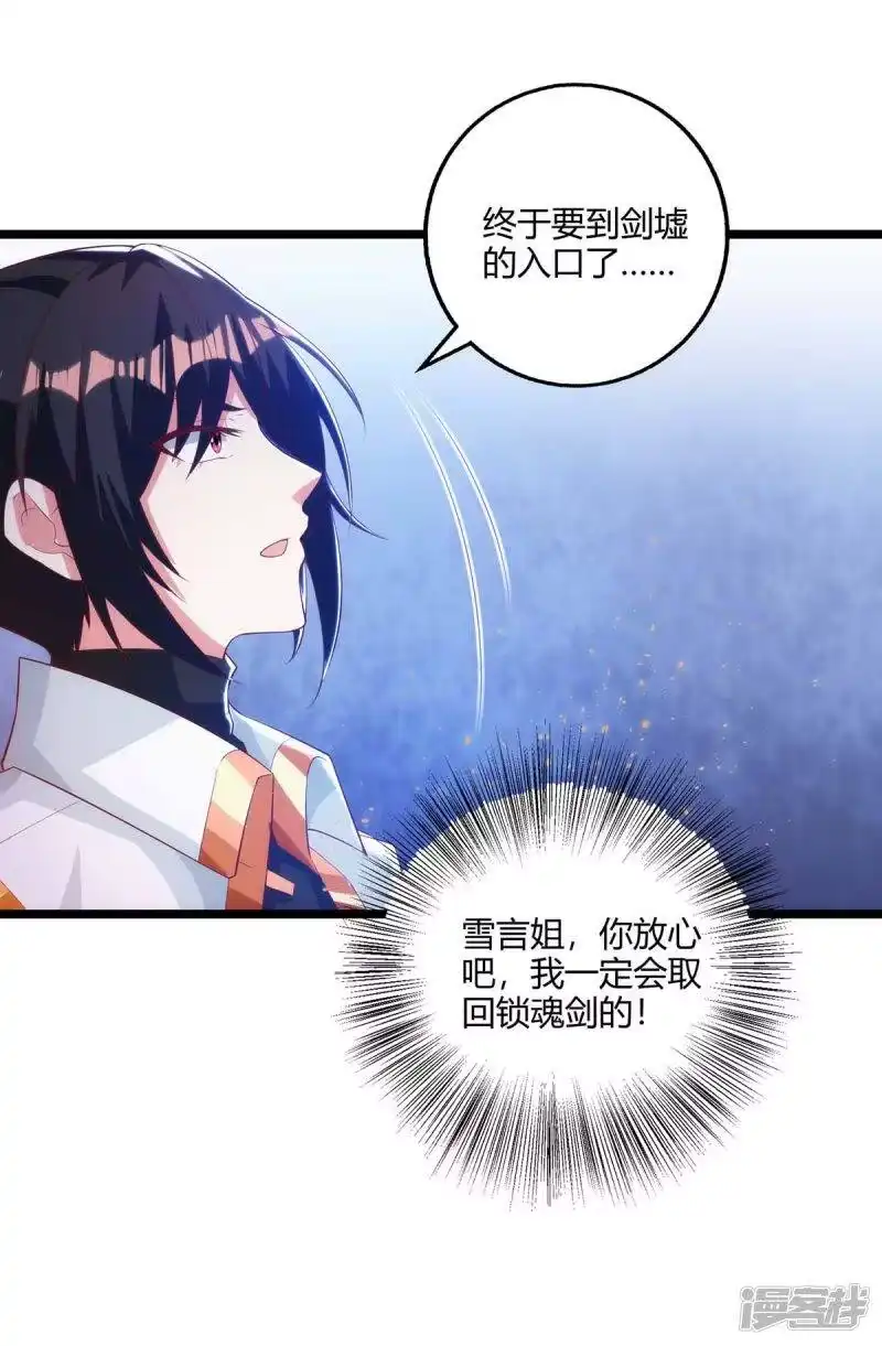 独步逍遥_h 第267话 剑墟受阻 第8页