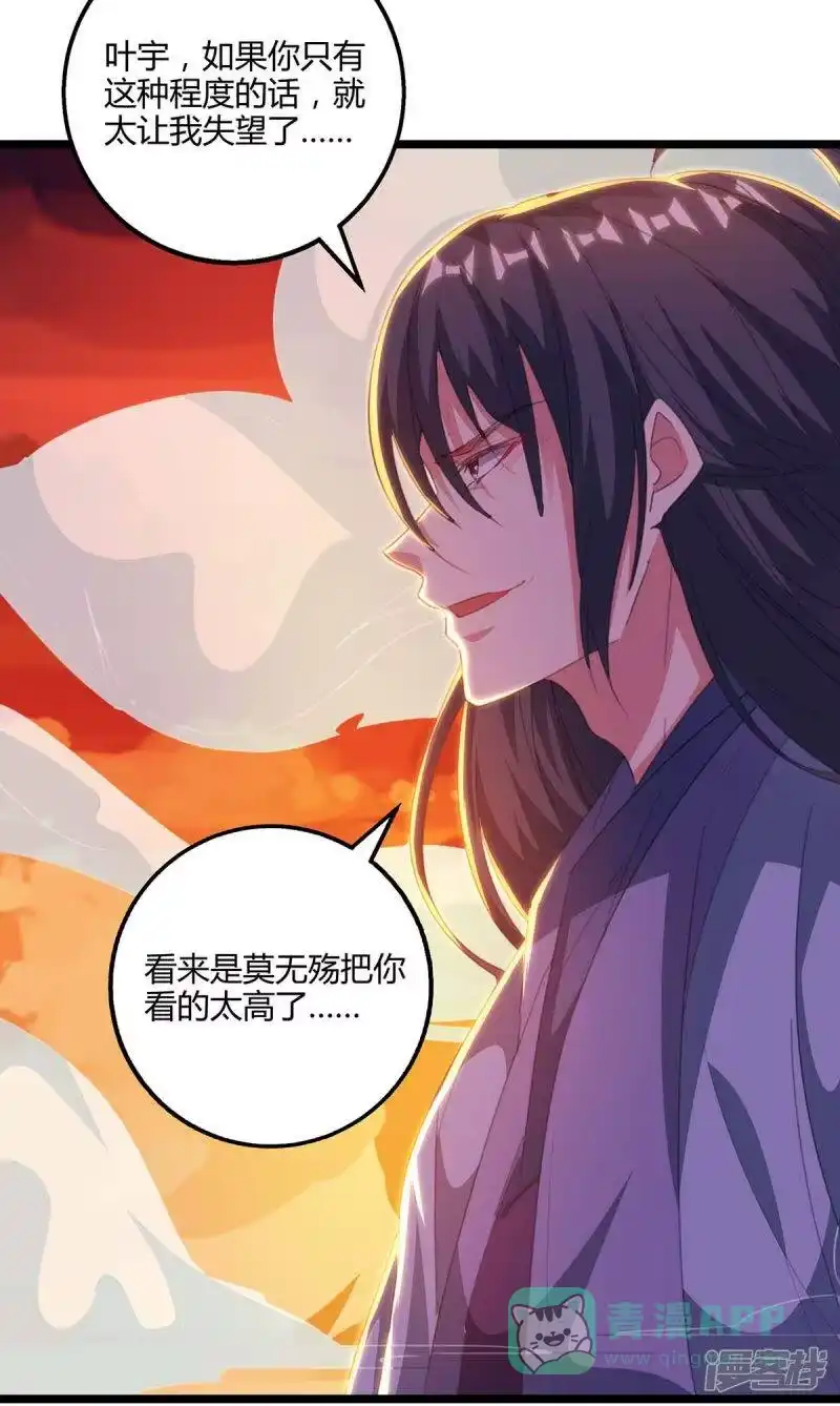 独步逍遥_h 第268话 高兴的太早 第31页