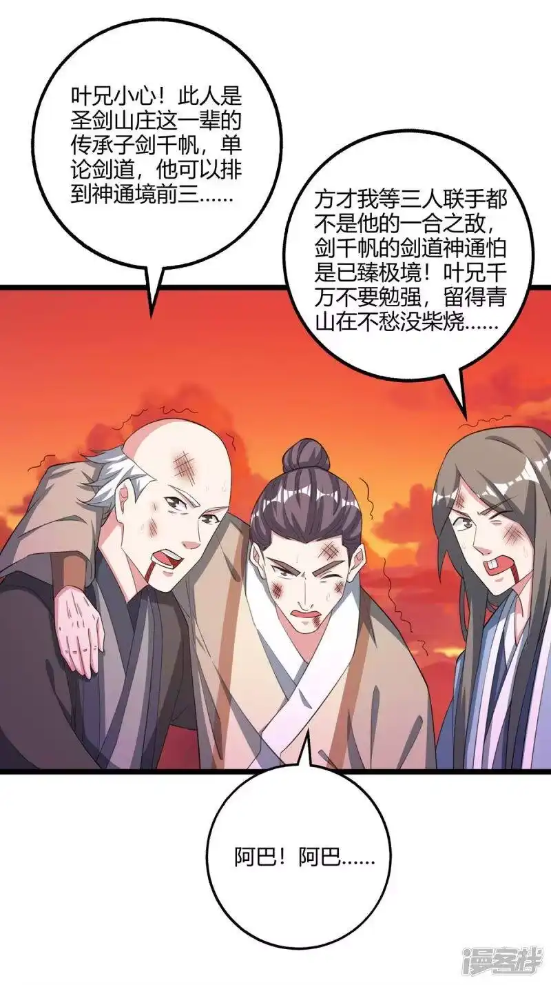独步逍遥_h 第268话 高兴的太早 第4页