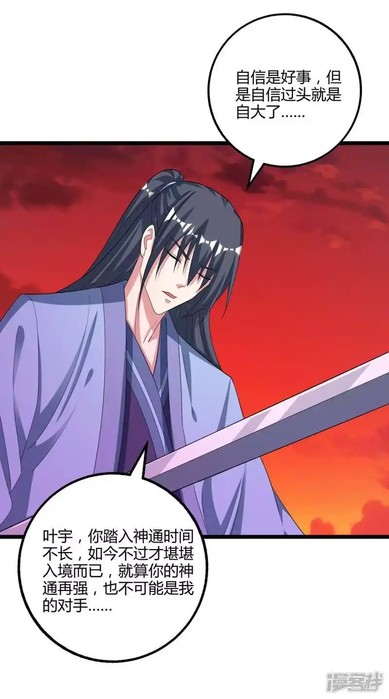 独步逍遥_h 第268话 高兴的太早 第7页