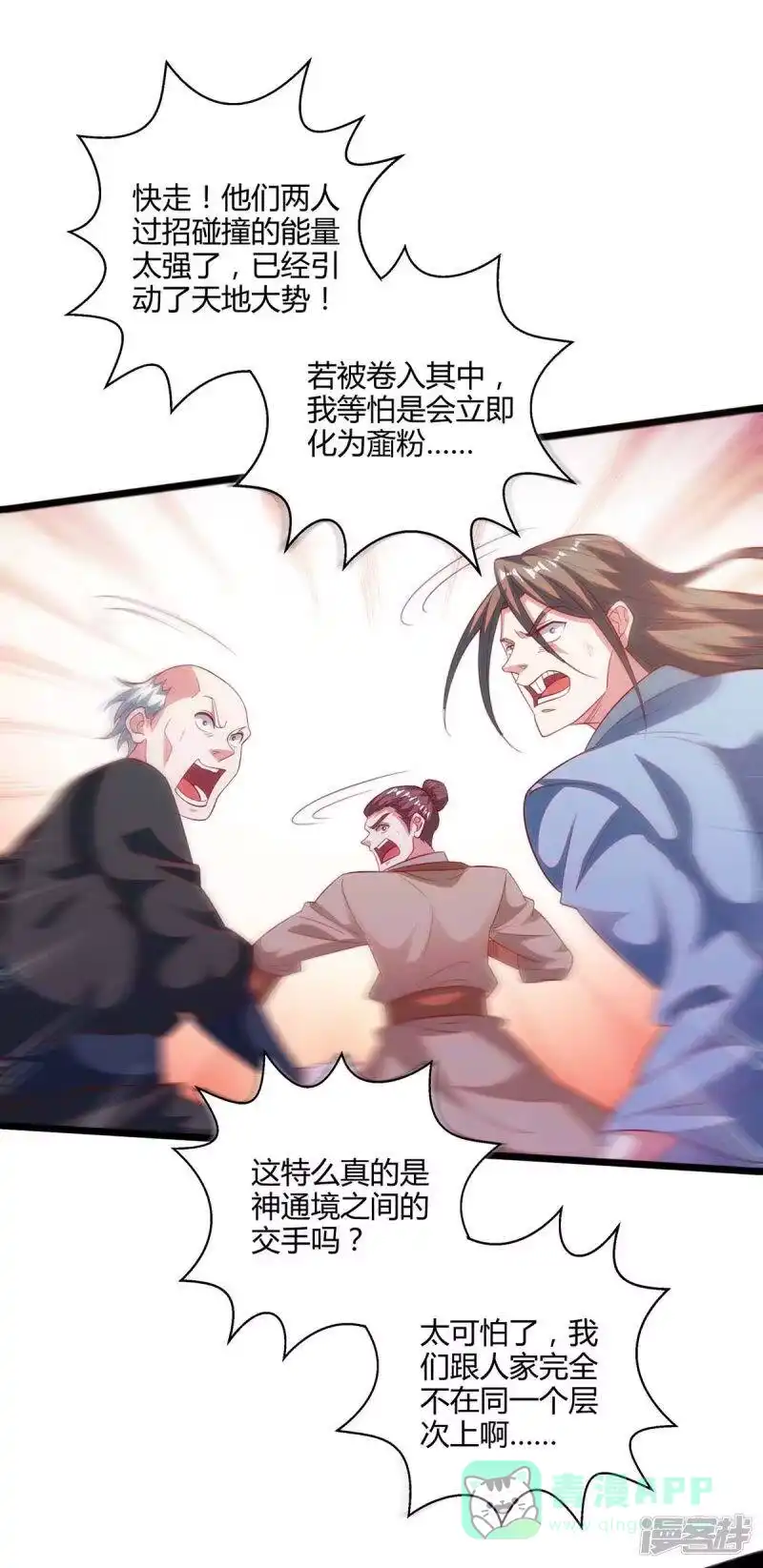 独步逍遥_h 第269话 惊世皇朝 第1页
