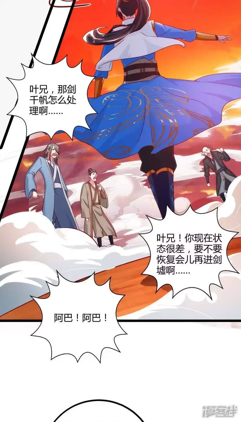 独步逍遥_h 第269话 惊世皇朝 第12页