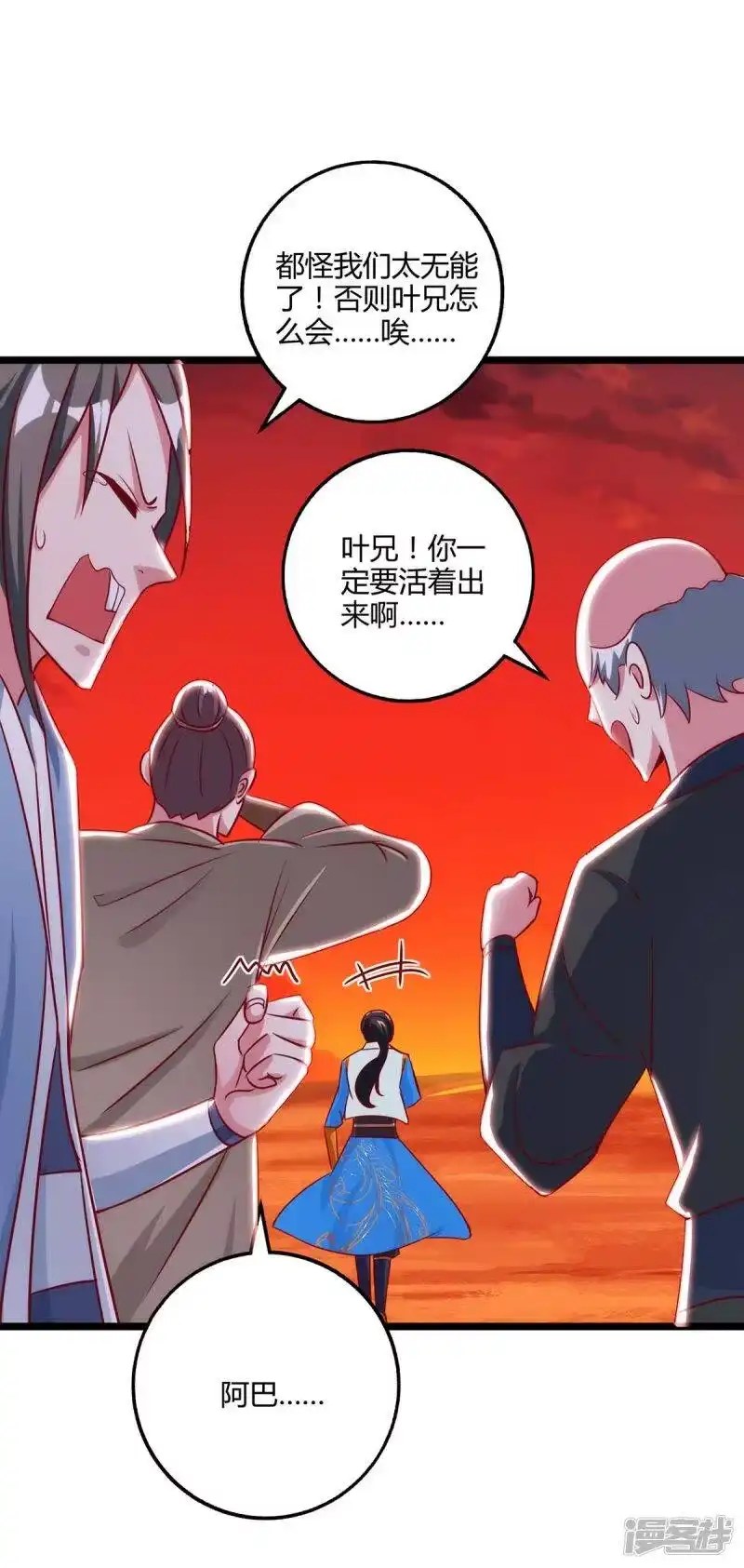 独步逍遥_h 第269话 惊世皇朝 第14页