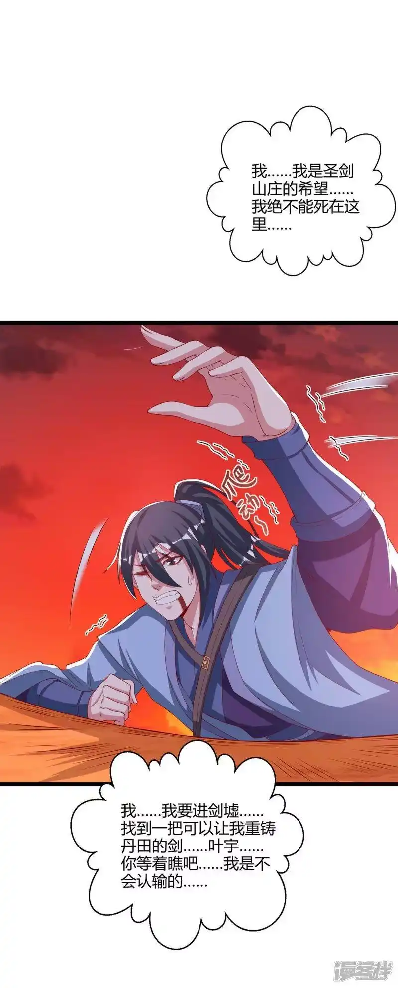 独步逍遥_h 第269话 惊世皇朝 第15页