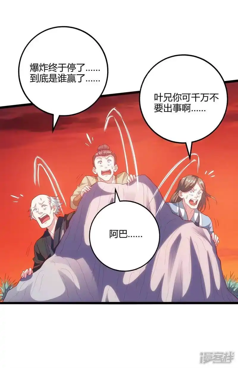 独步逍遥_h 第269话 惊世皇朝 第4页