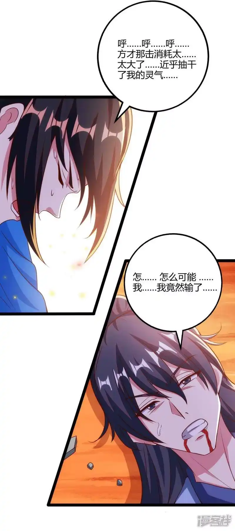 独步逍遥_h 第269话 惊世皇朝 第7页