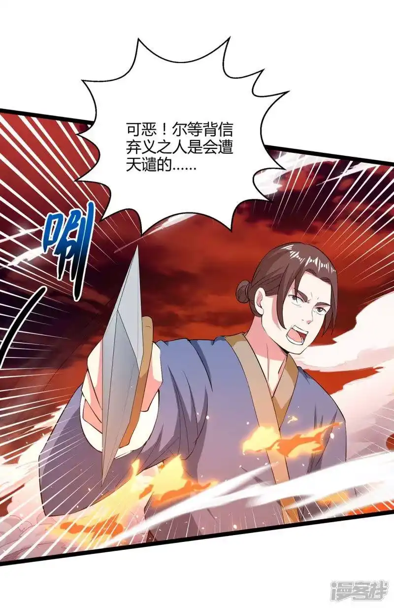 独步逍遥_h 第270话 进入秘境 第20页