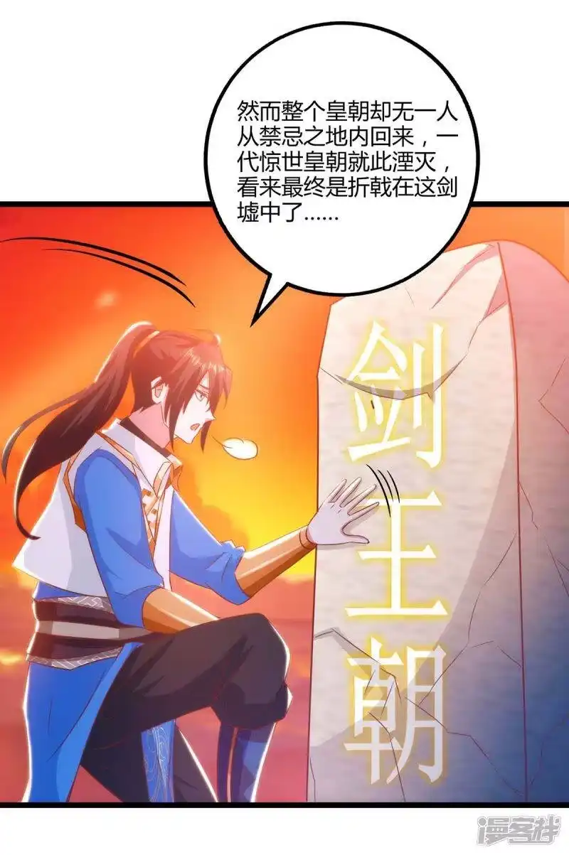 独步逍遥_h 第270话 进入秘境 第3页