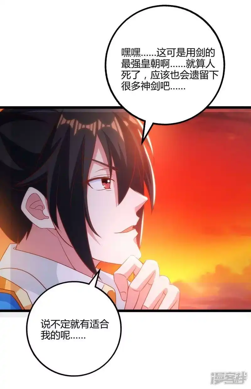 独步逍遥_h 第270话 进入秘境 第4页