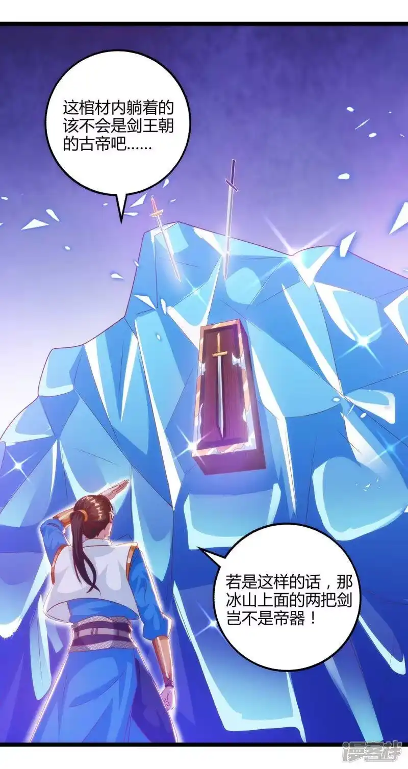 独步逍遥_h 第270话 进入秘境 第7页